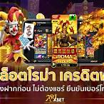 สล็อตเครดิตฟรีไม่ฝากไม่แชร์ล่าสุด